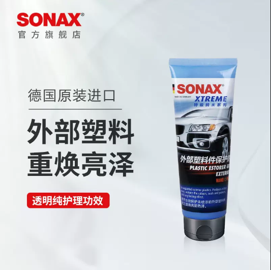 sonax德国进口汽车外部塑料件保养上光护理延缓老化奔驰宝马